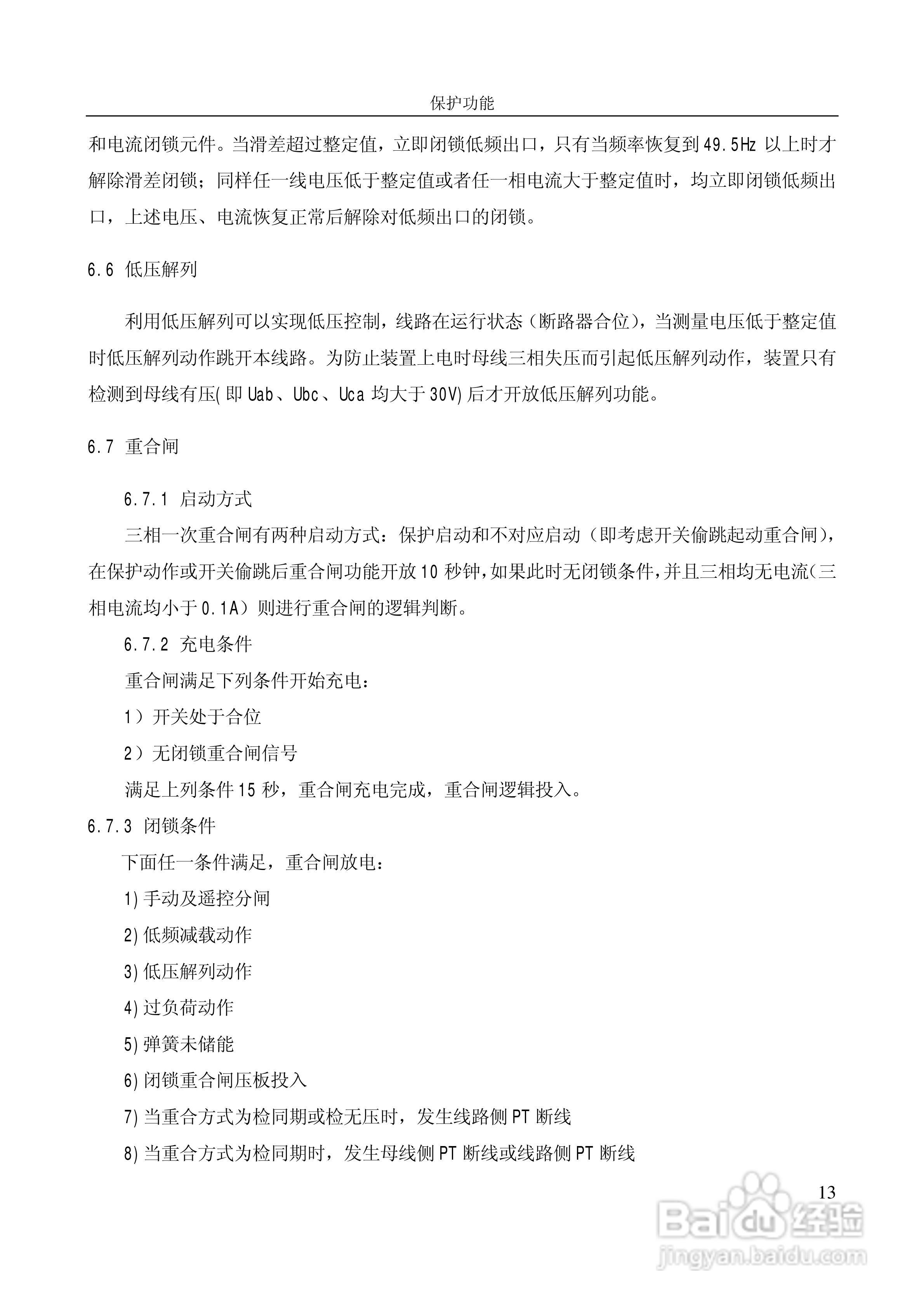 NS+901线路保护测控装置说明书:[2]