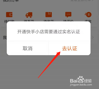 快手怎么开店铺