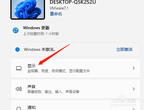 Windows11系统怎么更改桌面显示方向？