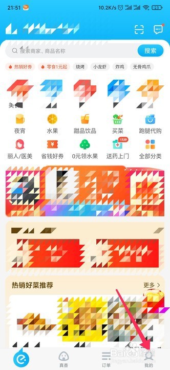 饿了么APP如何设置或修改登录密码