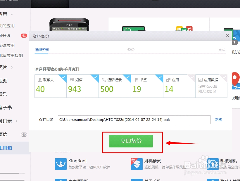 手机资料备份还原的方法