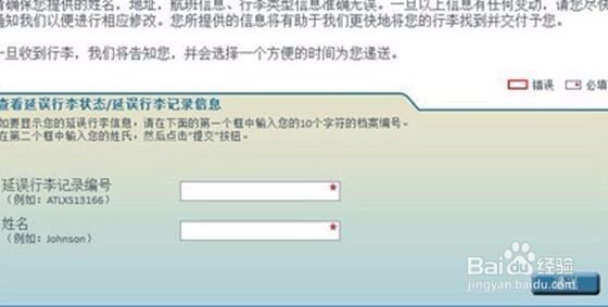 东方航空全球行李查询系统的使用技巧