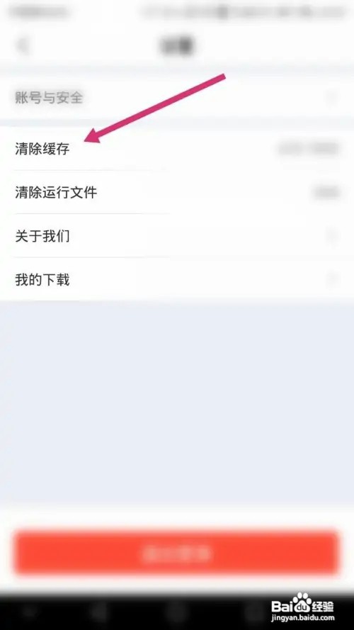 中国人保APP怎么清除缓存