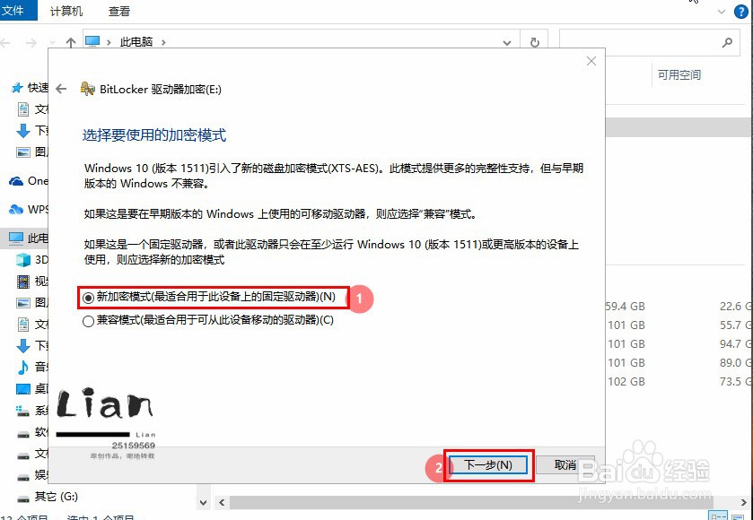 WIN10系统硬盘如何加密