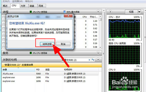 Win10无法删除文件夹进程怎么办