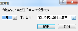 高手教你excel怎么设置提示输入重复值？
