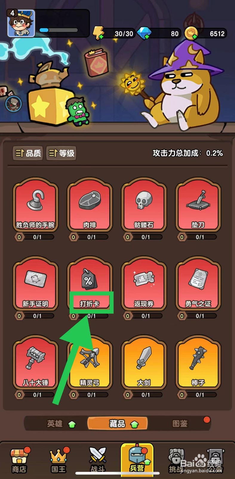 神之召唤如何查看打折卡的当前效果