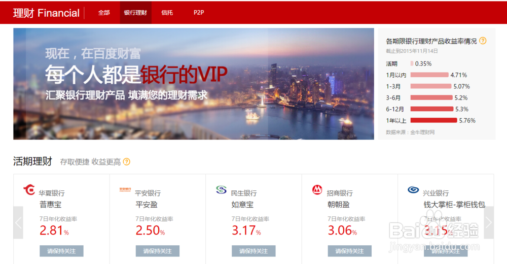 如何加入百度财富进行理财