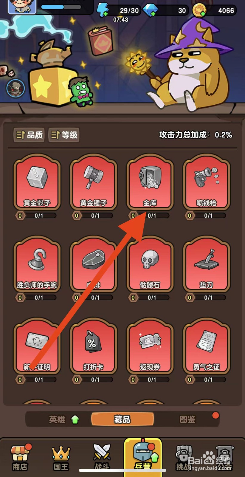 神之召唤如何查看发光的金库？