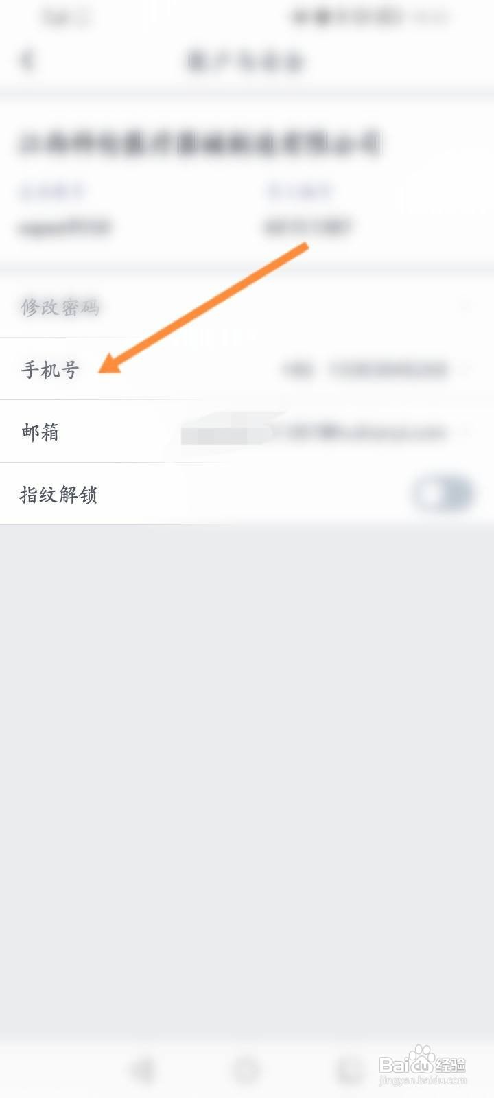 汇联易怎么更换绑定的手机号