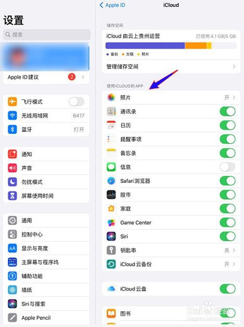 ipad照片和iphone同步怎么关闭
