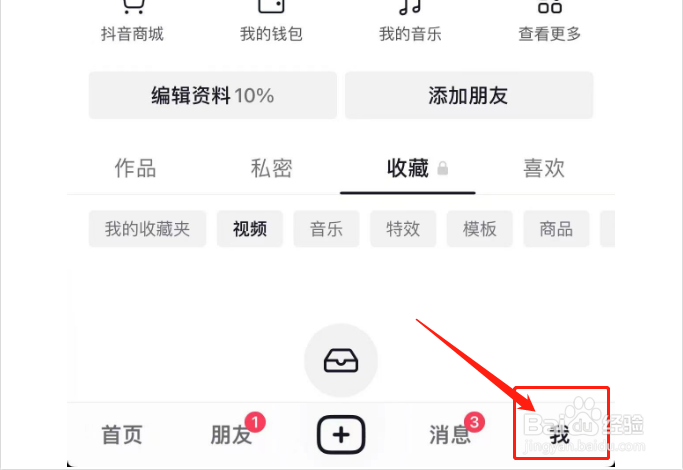 抖音如何查看自己的订单