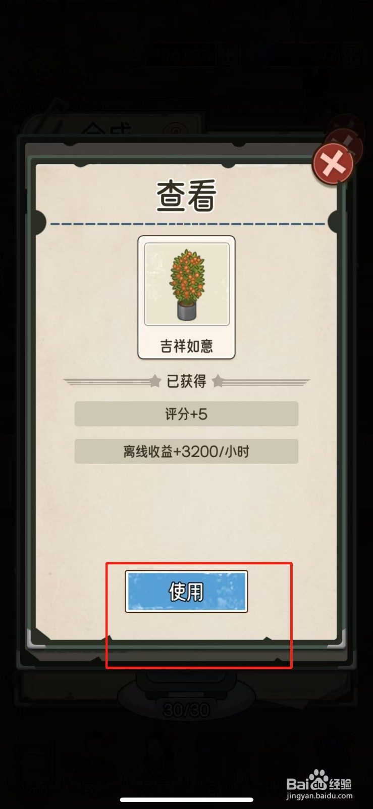 我的亿万富翁之路如何摆放吉祥如意