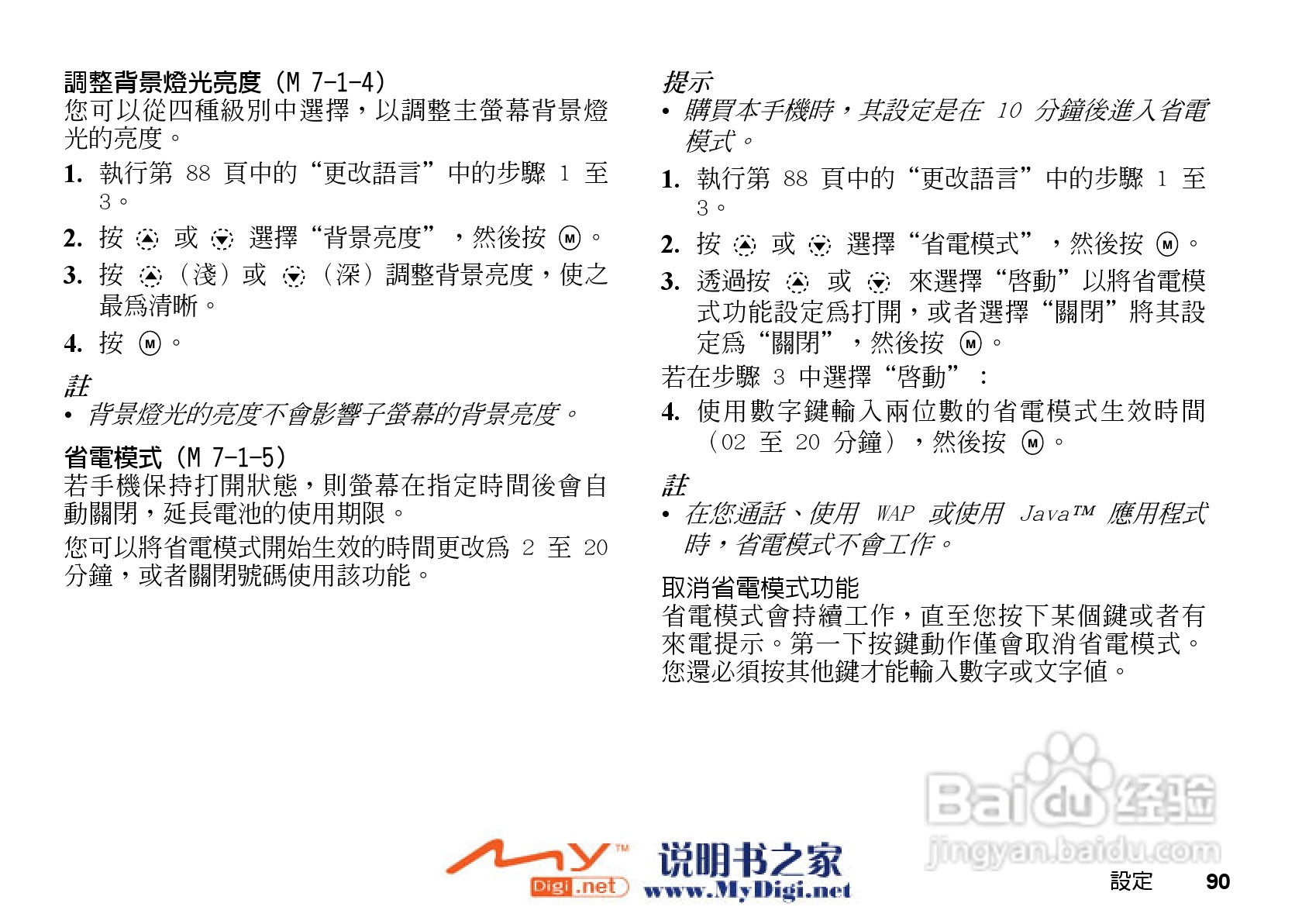 夏普GX-i98手机使用说明书:[9]