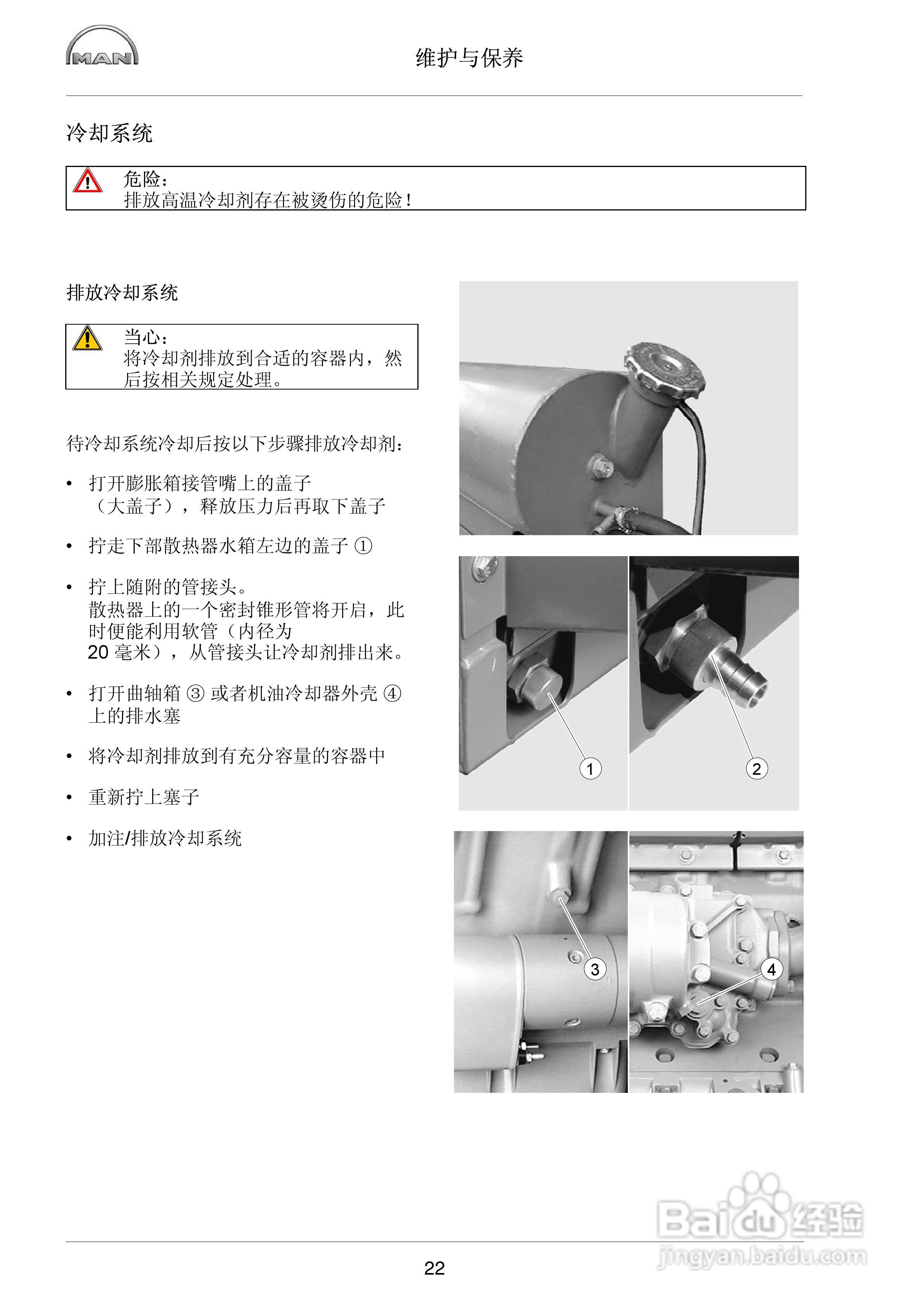 MAN工业柴油发动机操作说明书:[3]