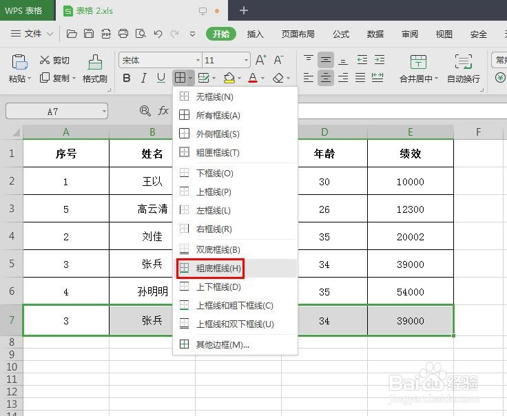 wps表格线怎么加粗某一根线