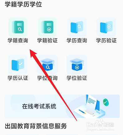 查询学历在哪里查