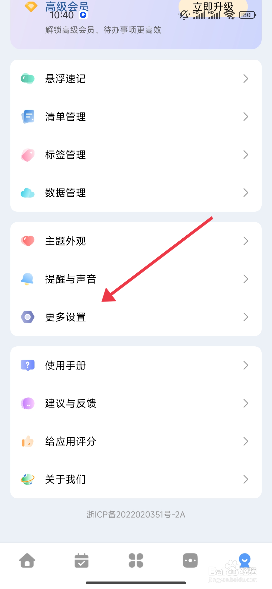 一木清单设置周一为周起始日的方法