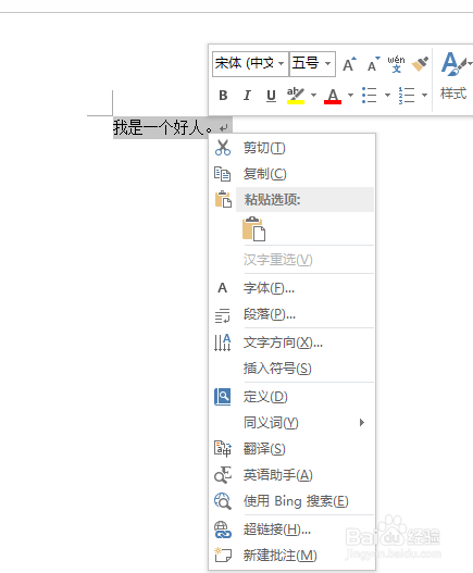 word中如何快速复制输入内容
