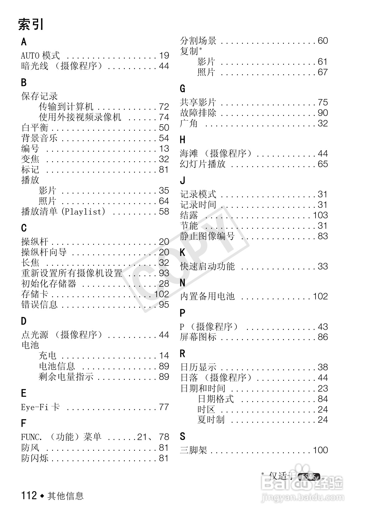 佳能LEGRIA FS46数码摄像机使用说明书:[12]