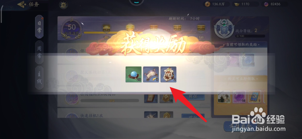 武林闲侠在哪里领取今日活跃