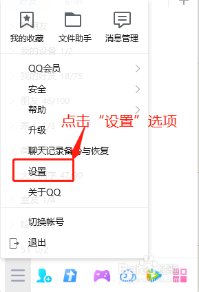 如何让QQ界面始终保持在其他窗口前端