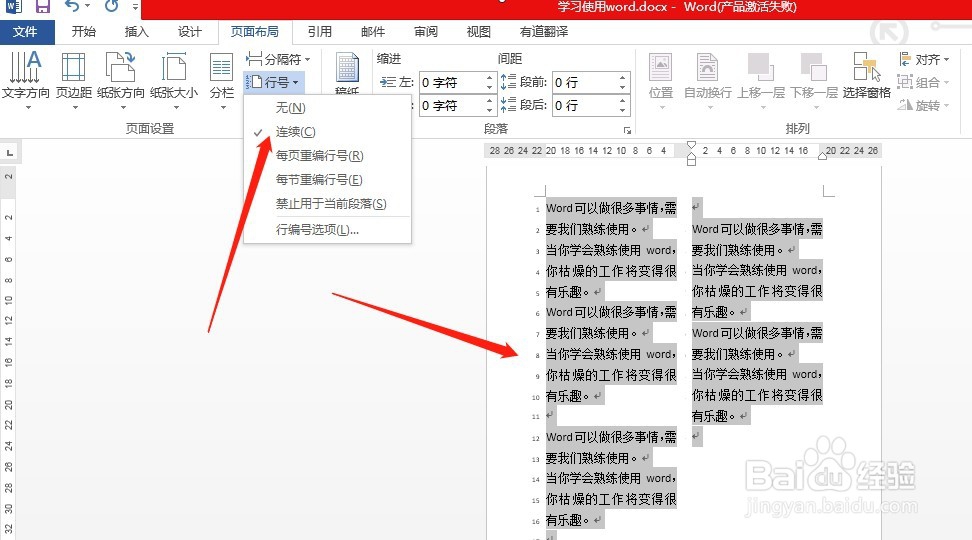 word文档中如何为文档每行内容加编号