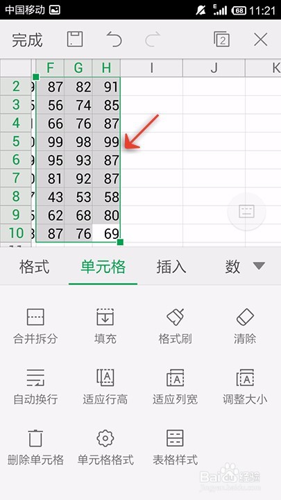 手机WPS Office表格如何适应列宽