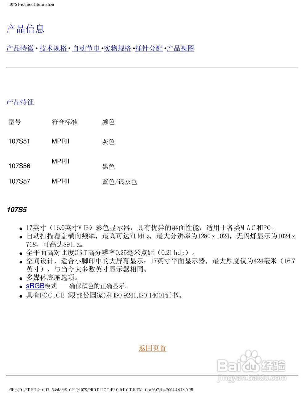 飞利浦107S56彩显使用说明书:[1]