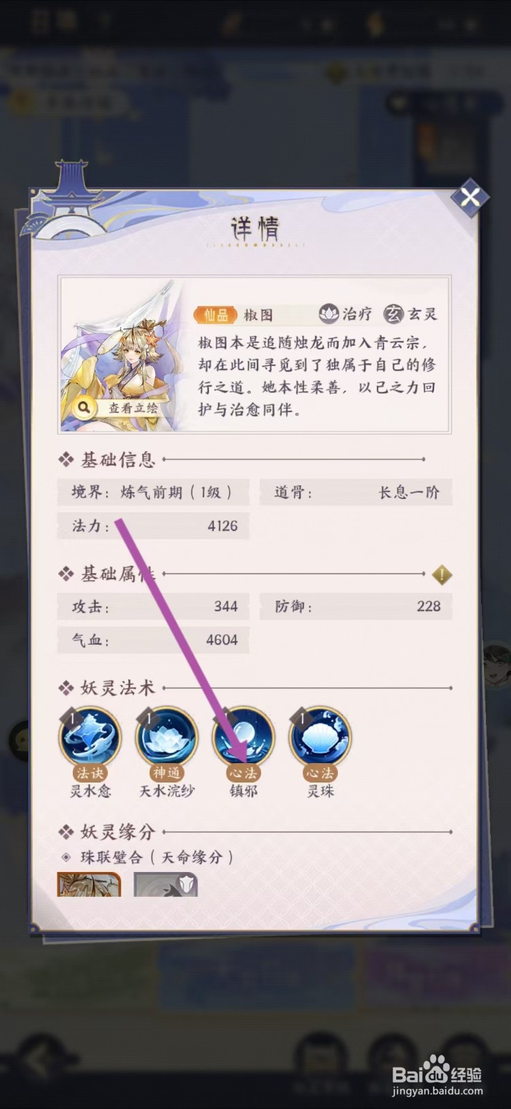 我的御剑日记如何查看椒图的【镇邪】