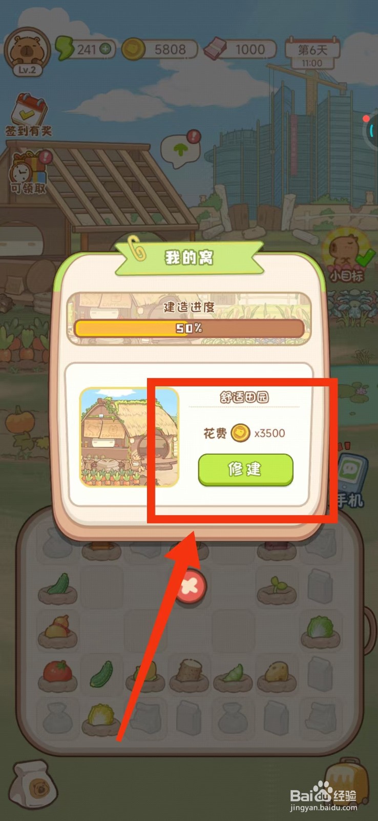 慢豚豚的生活如何修建舒适田园