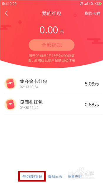 今日头条怎么解除绑定银行卡?
