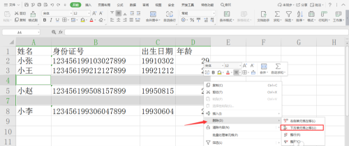 wps表格中如何快速删除空行