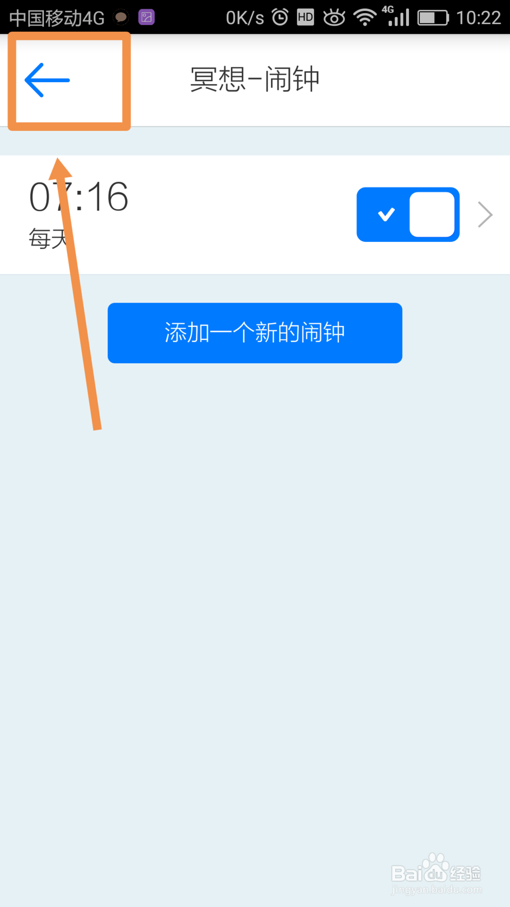 微习惯app如何添加习惯
