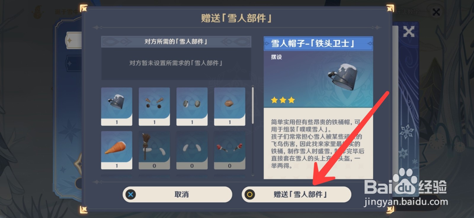 原神皑尘与雪影活动攻略