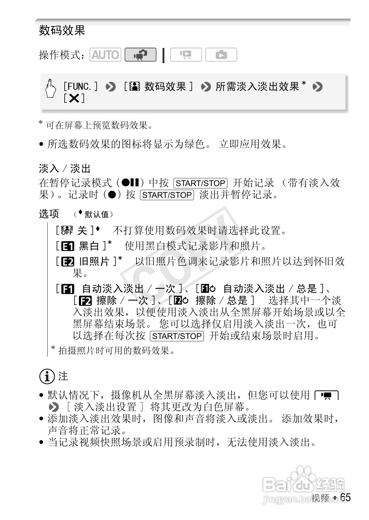 佳能LEGRIA HF R26数码摄像机使用说明书:[7]