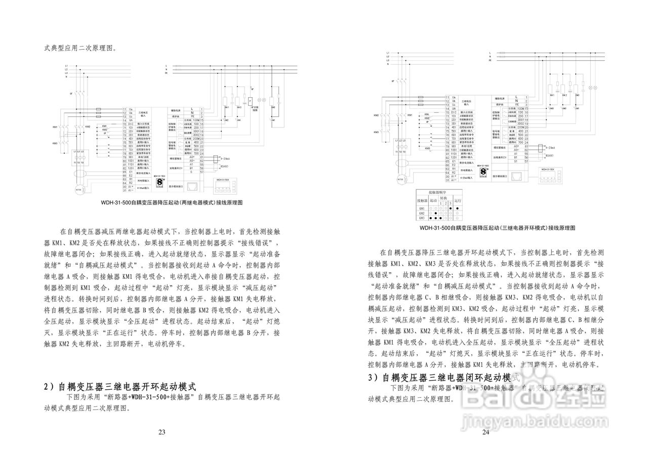 斯菲尔WDH-31-500 电动机保护控制器用户手册:[2]