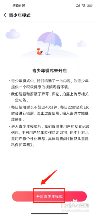 搜狐视频怎么开启青少年模式