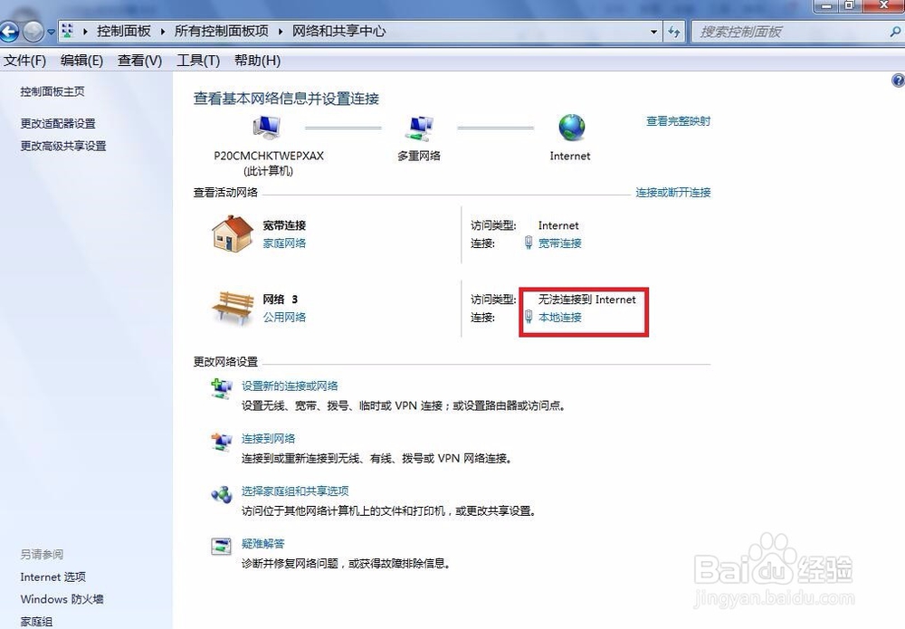 怎么查看Win7系统IP地址