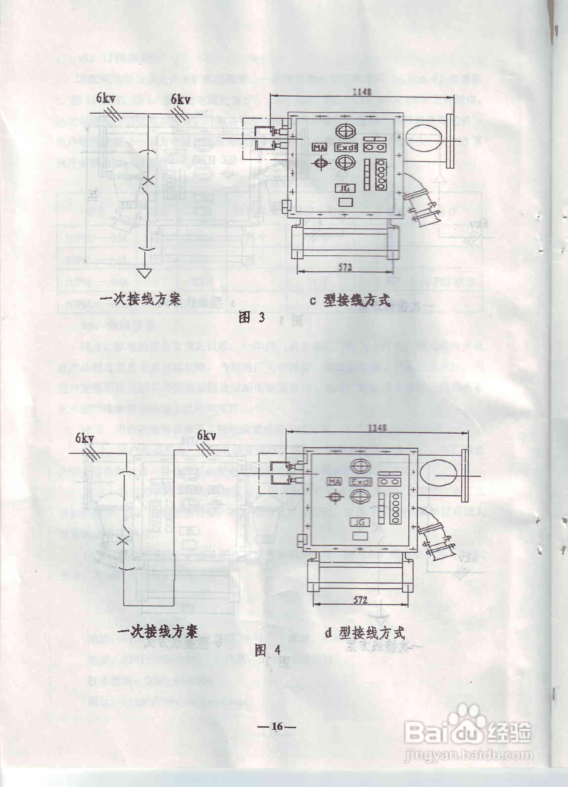 BGP9L-6AK高压配电装置说明书:[2]
