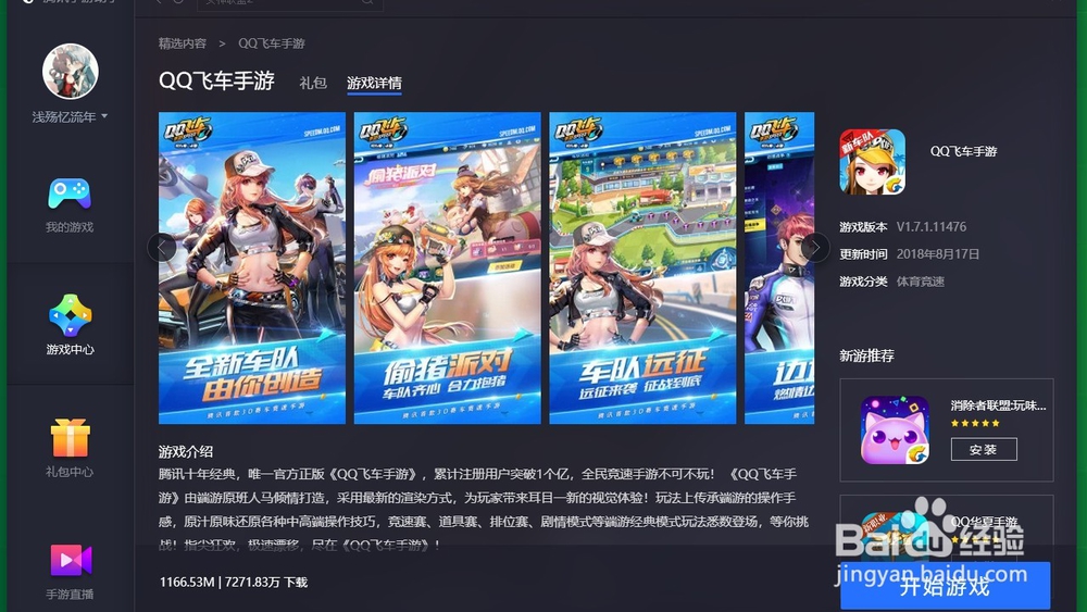 如何在qq飞车手游通过超能竞速赛获得辉煌之心