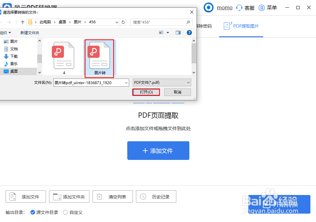 如何将PDF转换为图片