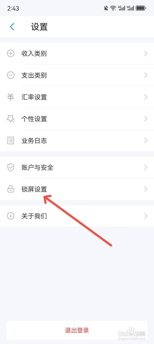 如何关闭账王记账App手势密码功能