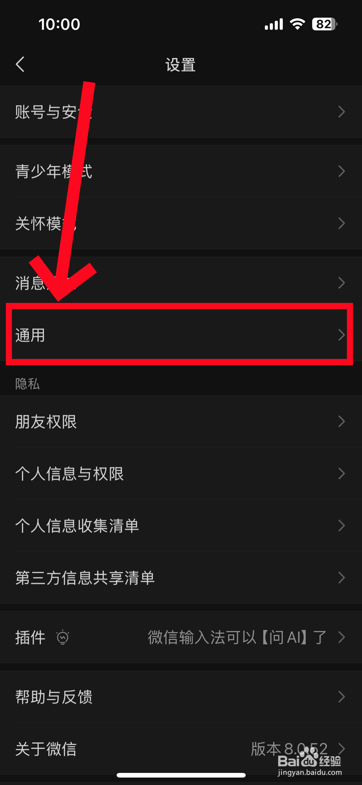 微信背景变黑色了怎么调成白色