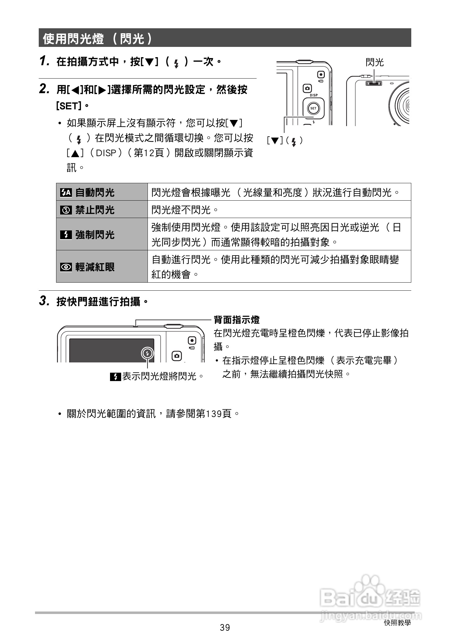 卡西欧EX-Z27数码相机使用说明书:[4]
