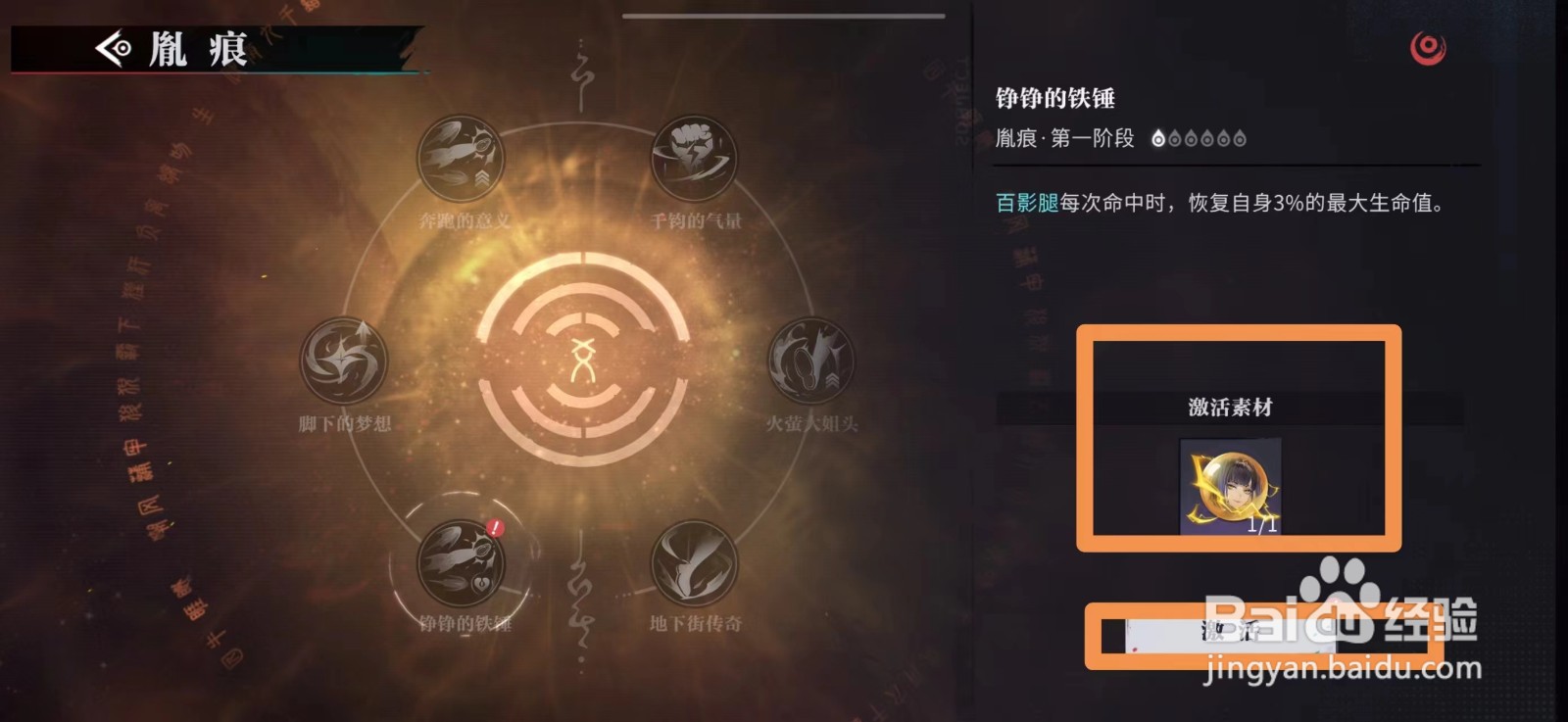 归龙潮如何升级千钧胤痕
