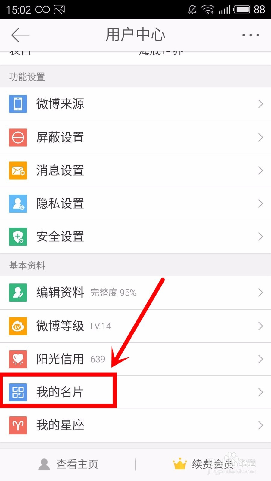 新浪微博如何生成自己的二维码