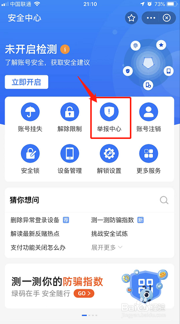 遇到商家或被其他人骗钱要怎么举报