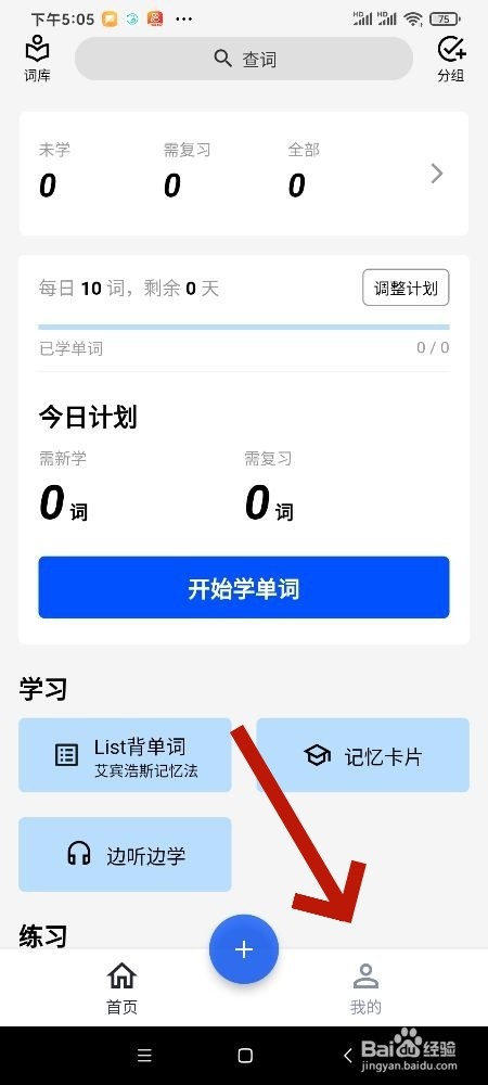 生词本怎么数据同步重置