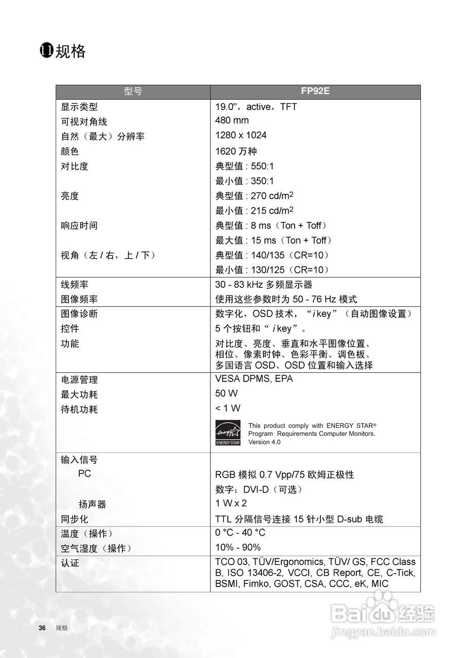 明基FP92E液晶显示器使用说明书:[4]